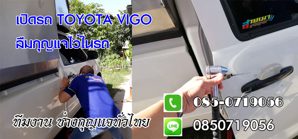 ช่างกุญแจรถยนต์ พรหมพิราม 0850719056