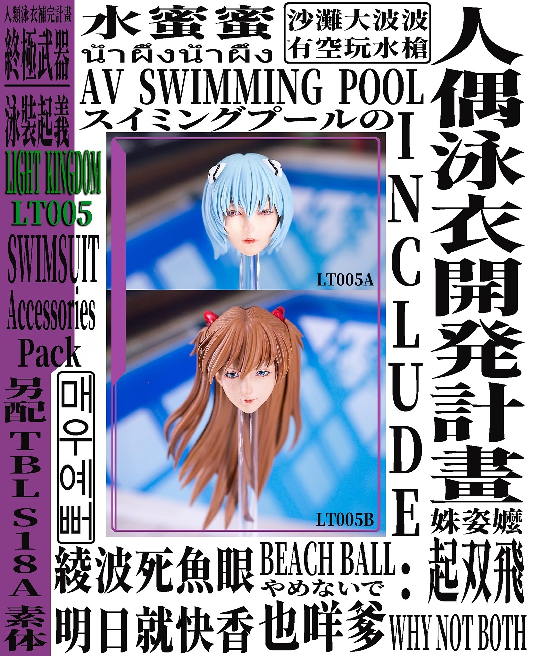 LIGHT KINGDOM LT005A LT005B 1/6 AV Swim Suit Accessories Pack