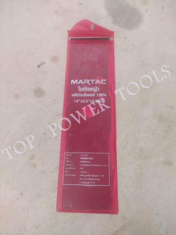 ใบมีดตัดหญ้า 14" สีดำ MARTAC