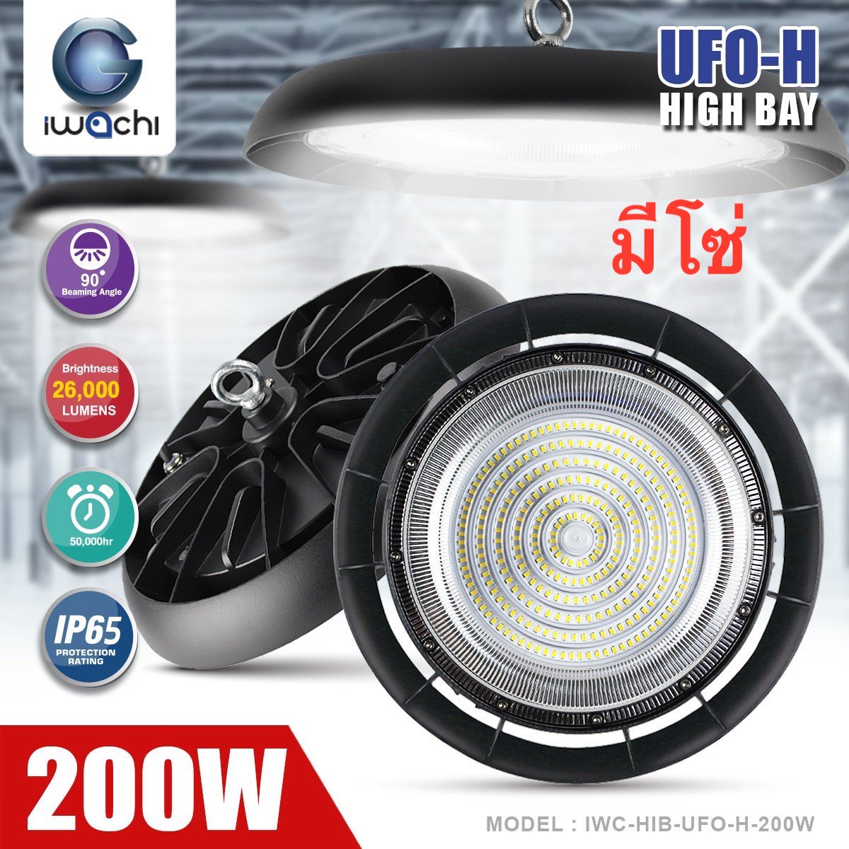 โคมไฮเบย์ รุ่น UFO-HC มีโซ่ LED 200w แสงขาว
