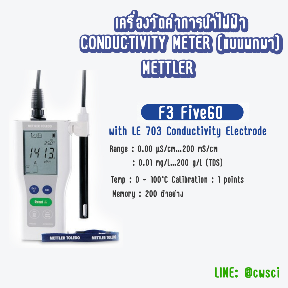 เครื่องวัดค่าการนำไฟฟ้า CONDUCTIVITY METER (แบบพกพา)