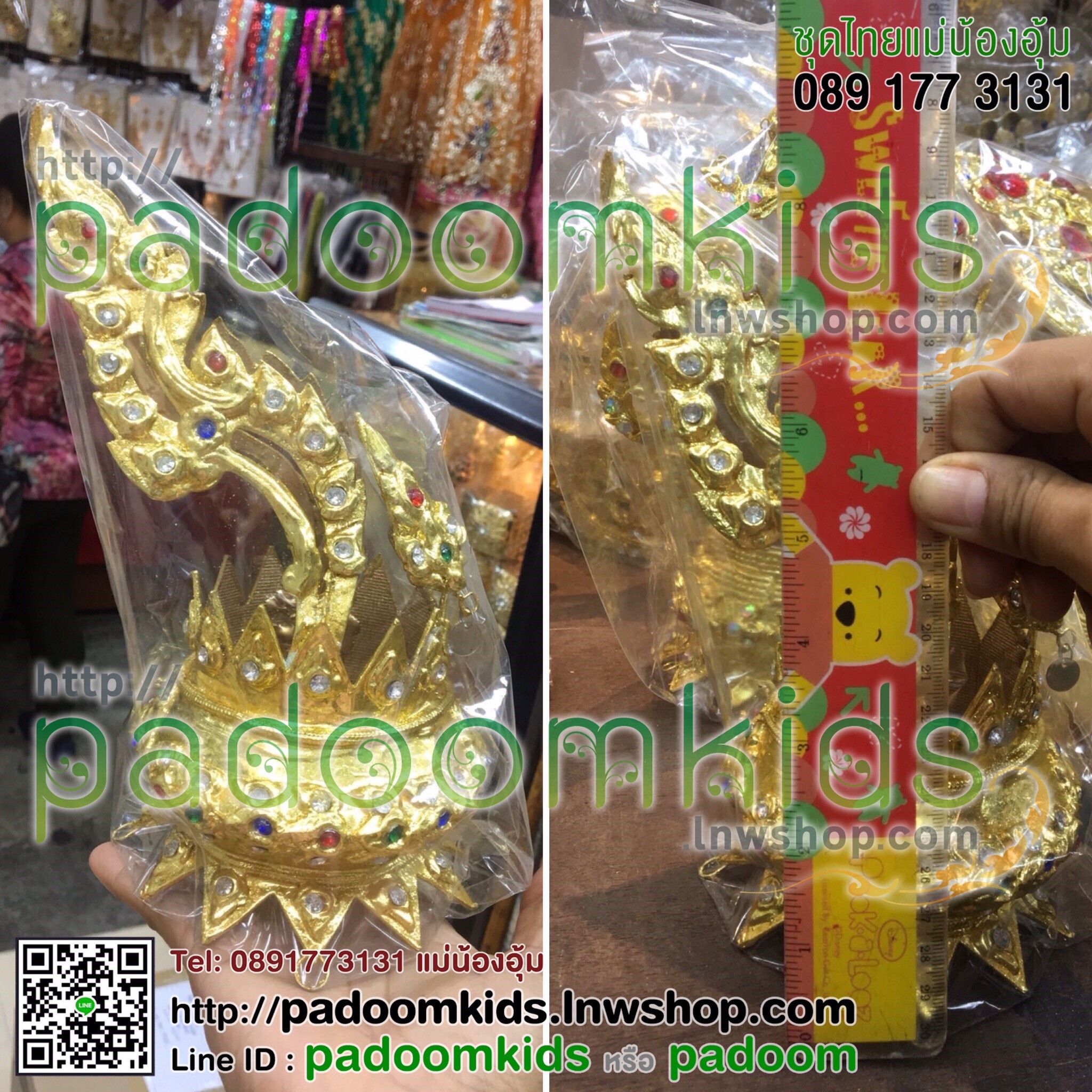 เกี้ยวเปลวพลอย