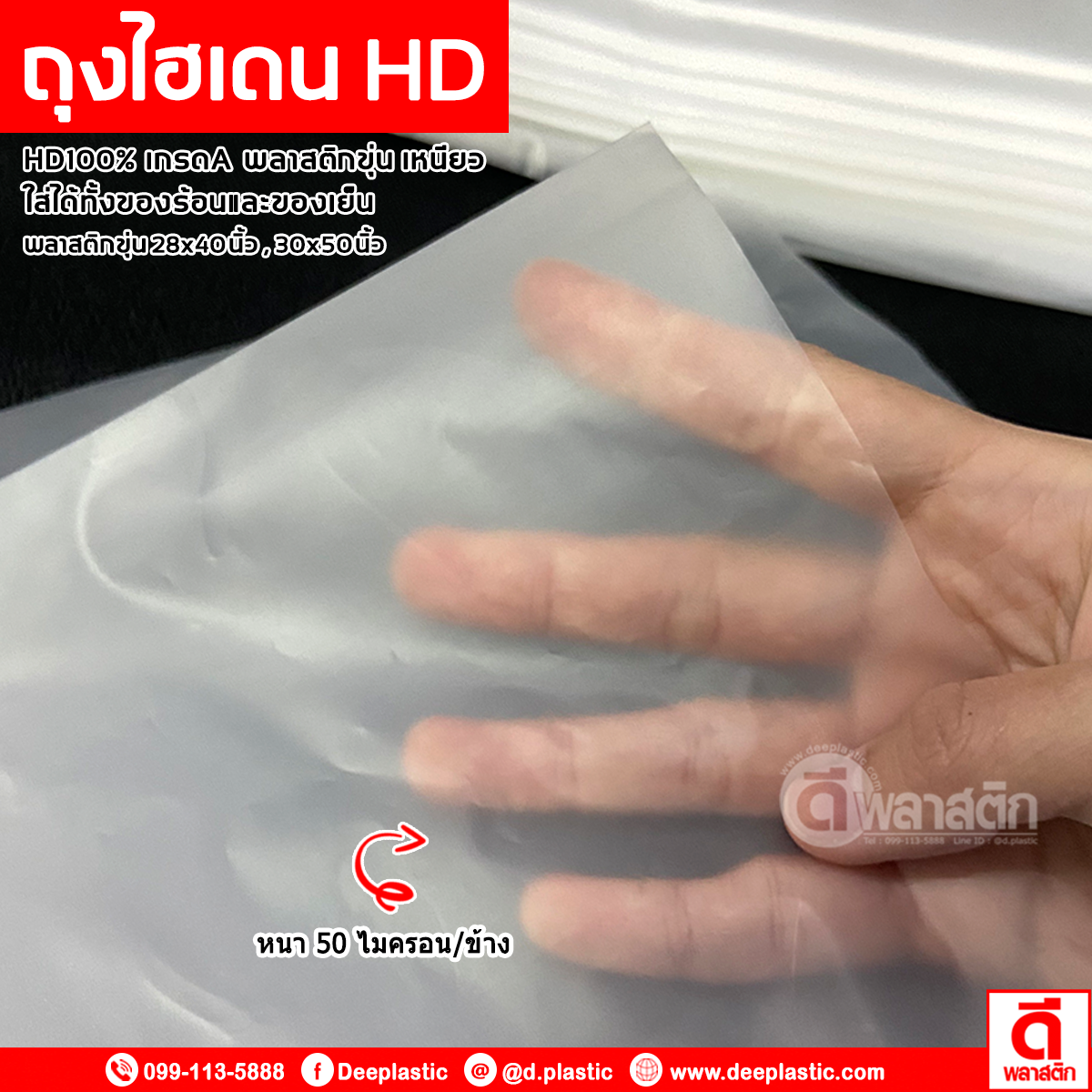 ถุงไฮเดนHD (ตรากุญแจ) ซื้อเป็นมัด ประหยัดกว่า
