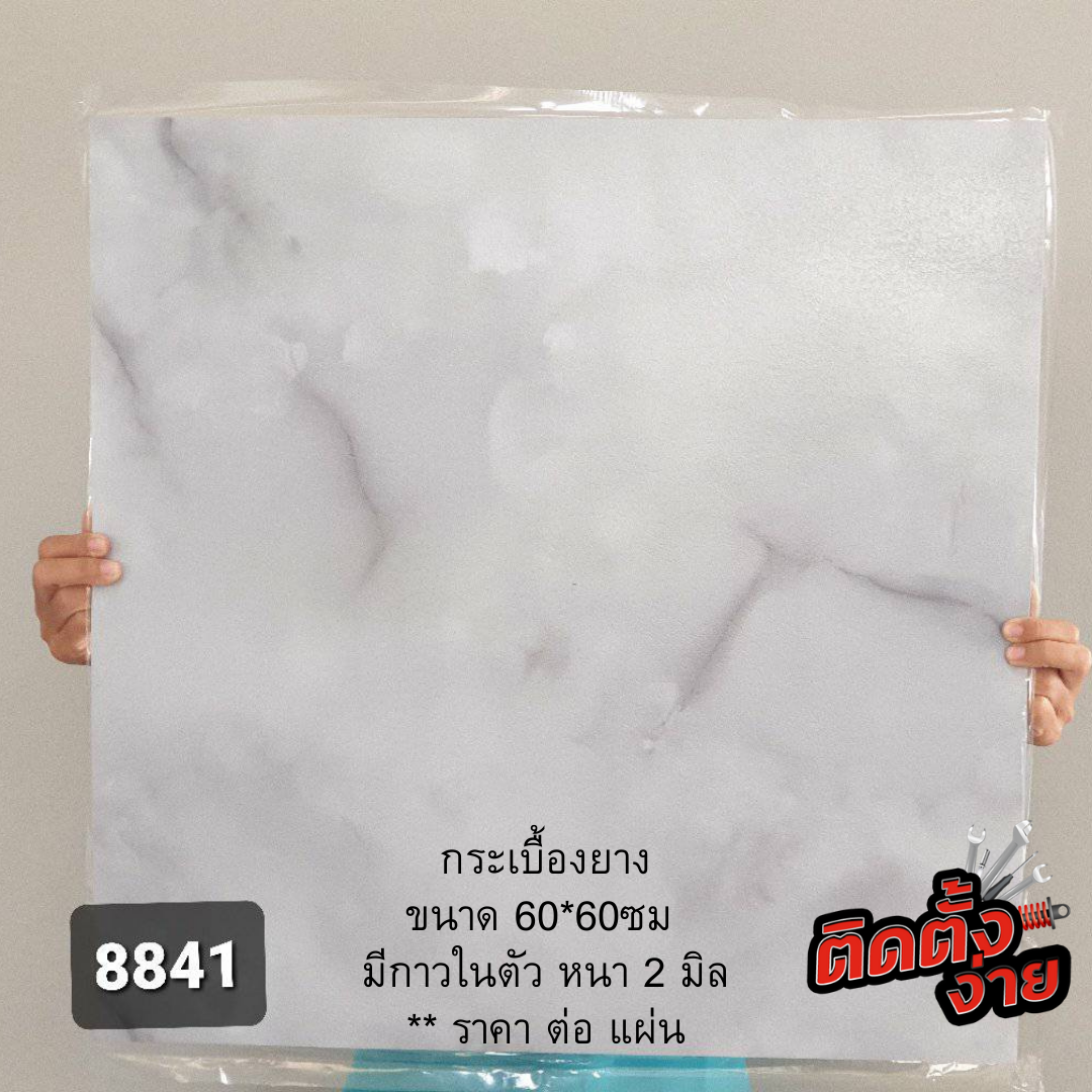 กระเบื้องยาง A8841 60*60ซม.