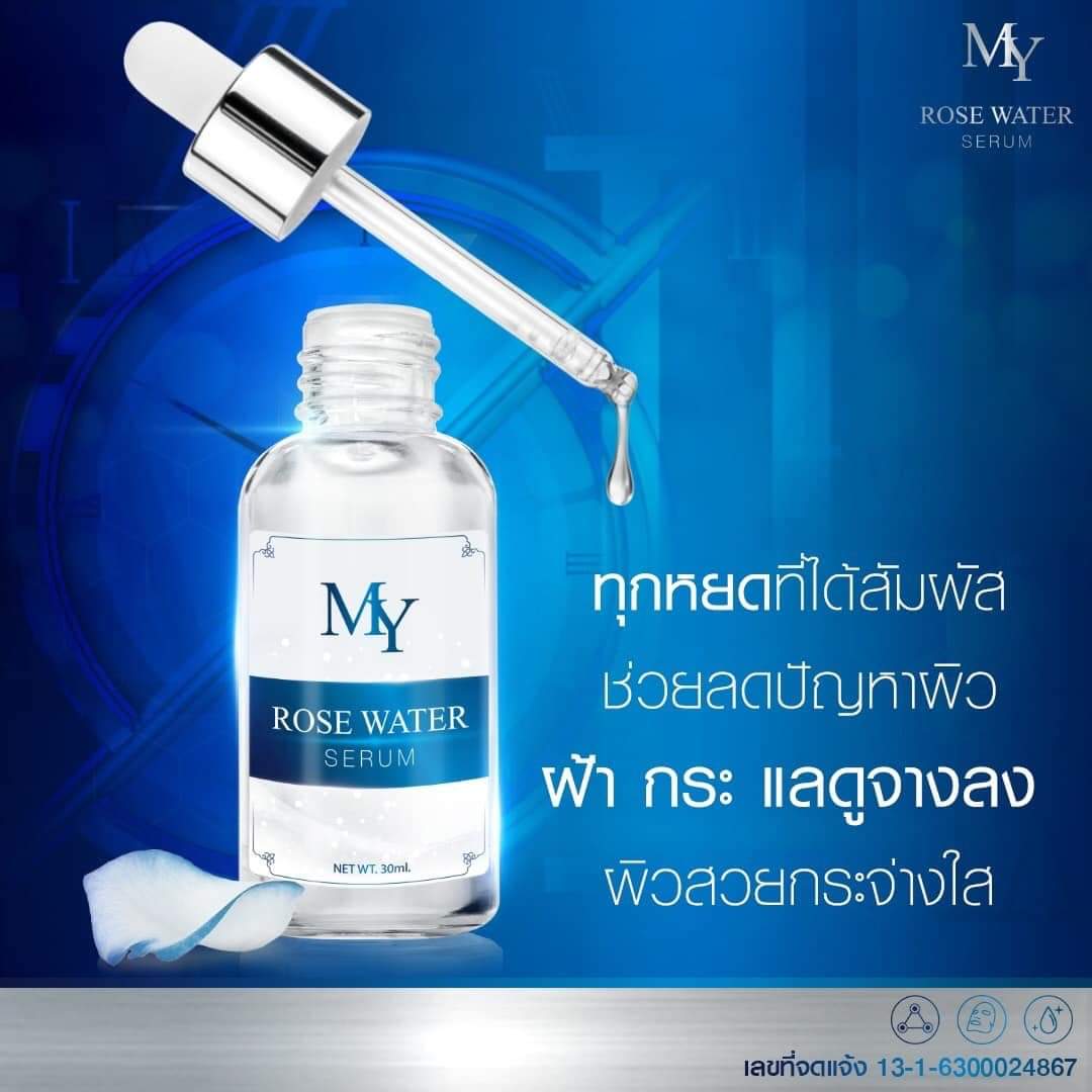 my rose serum เซรั่มสกัดจากน้ำดอกกุหลาบ และสารสกัดจากธรรมชาติ เซรั่มกุหลาบ
