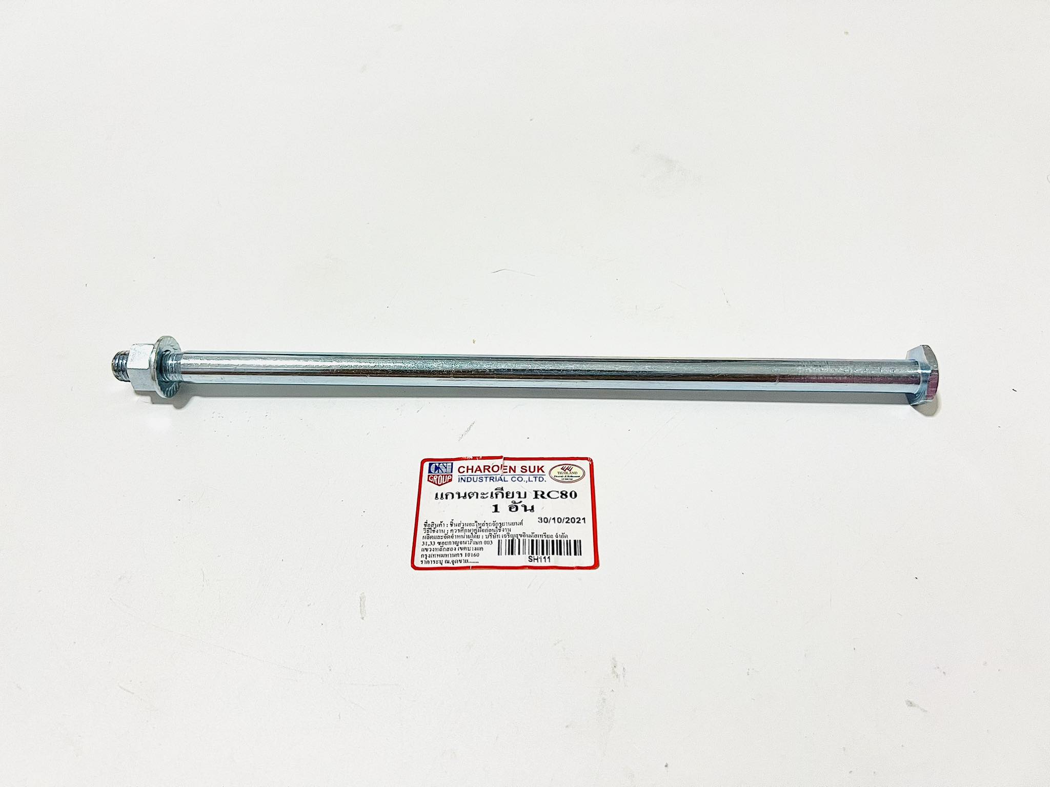 แกนตะเกียบหลังrc80 rc100 ตรงรุ่น