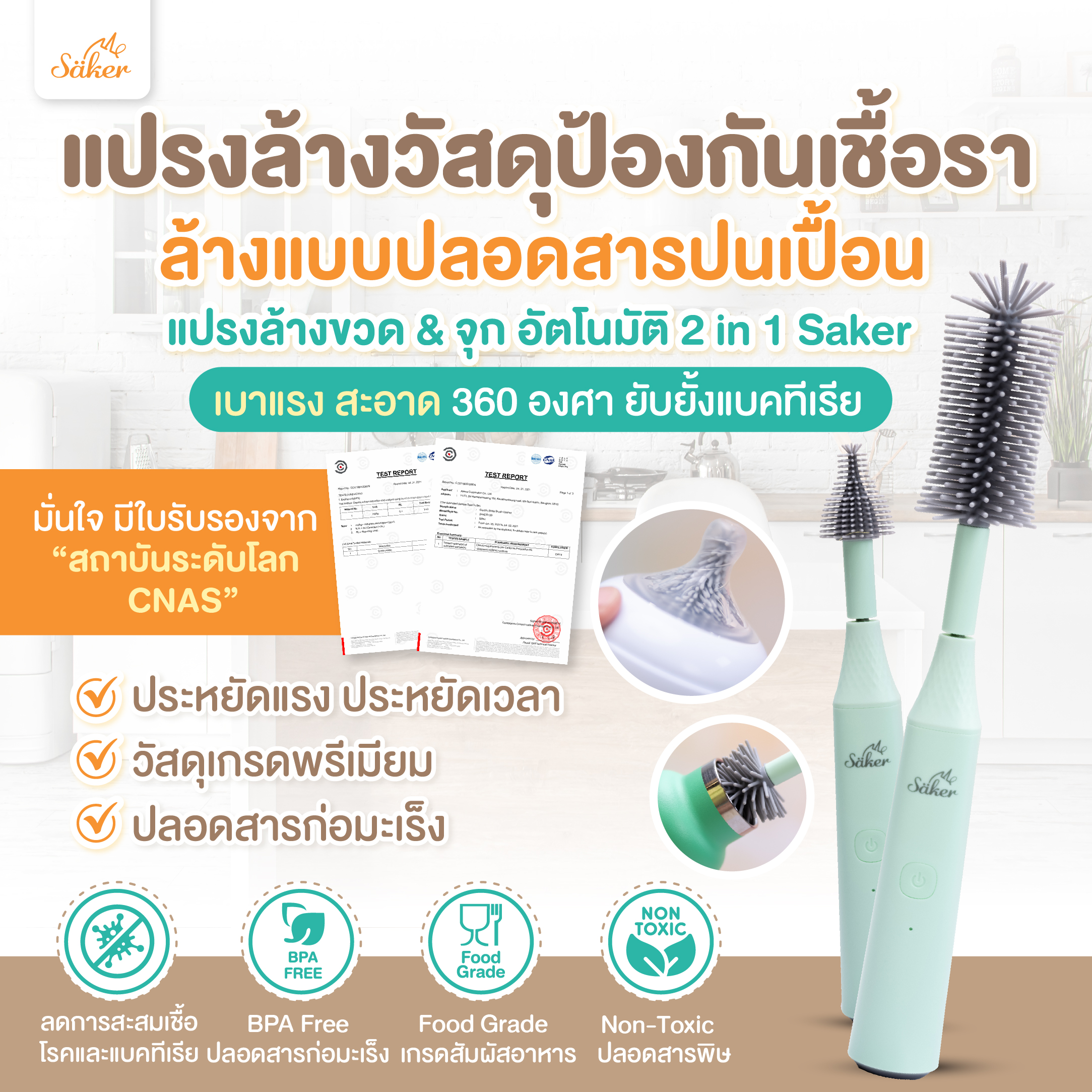 [สินค้าจำเป็นมาก]ดารา,นางเอกชื่อดัง,นักข่าวใช้Saker ล้างยังไงให้ปลอดสารปนเปื้อน ล้างด้วยแปรงล้างขวด&จุก 2in1อัตโนมัติ
