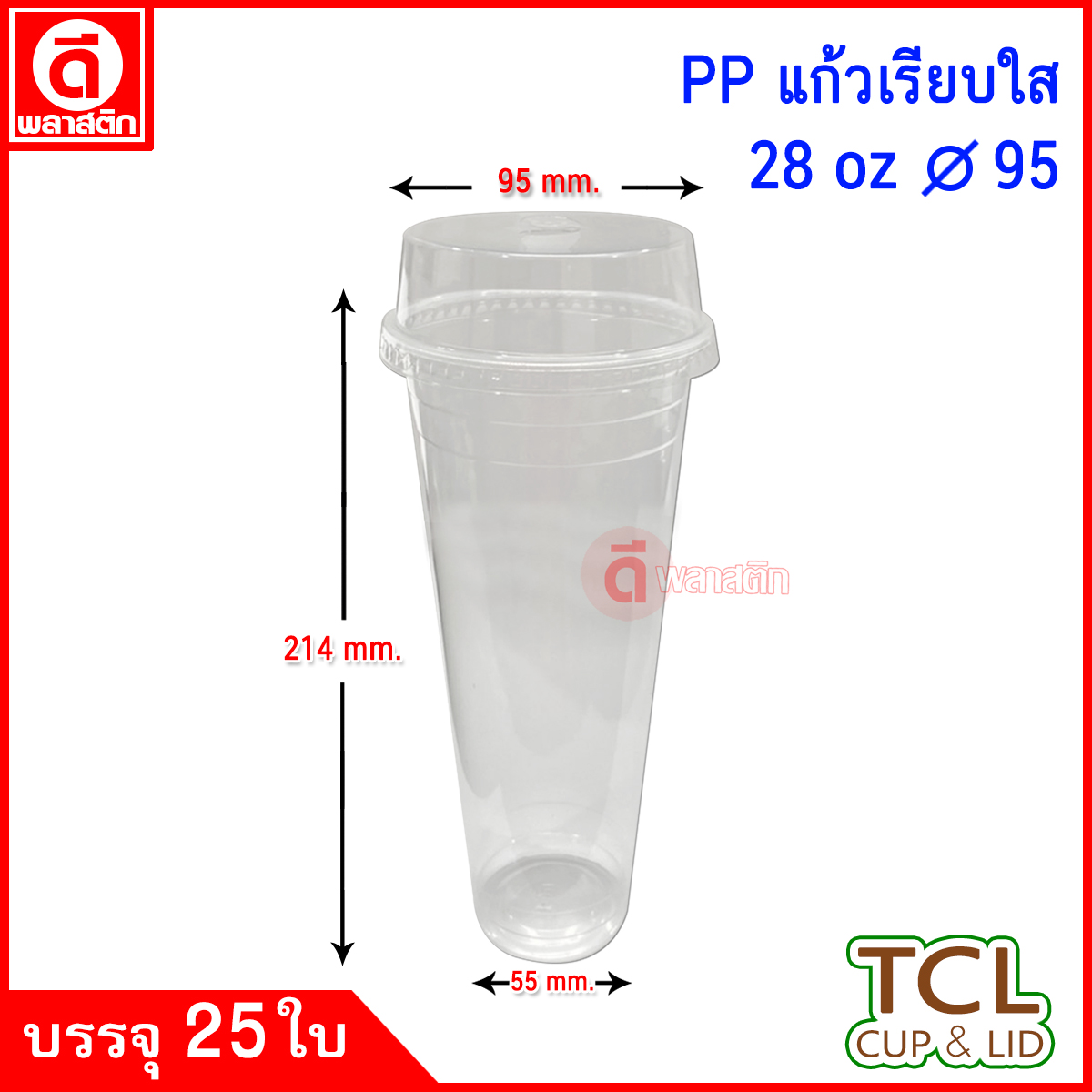 แก้วยีราฟ แก้วทรงสูง PP 28 oz. พร้อมฝา+หลอดไข่มุก