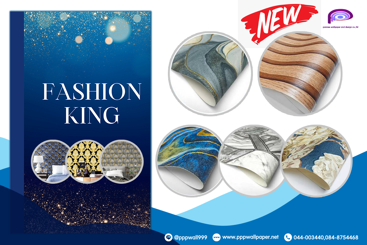 วอลเปเปอร์ เล่ม Fasion King | เช็คสต๊อกก่อนสั่งซื้อนะคะ