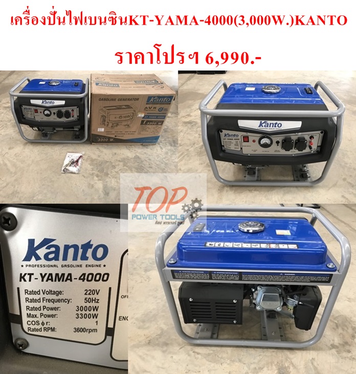 เครื่องปั่นไฟเบนซินKT-YAMA-4000(3,000W.)KANTO(ฟรีค่าจัดส่ง)