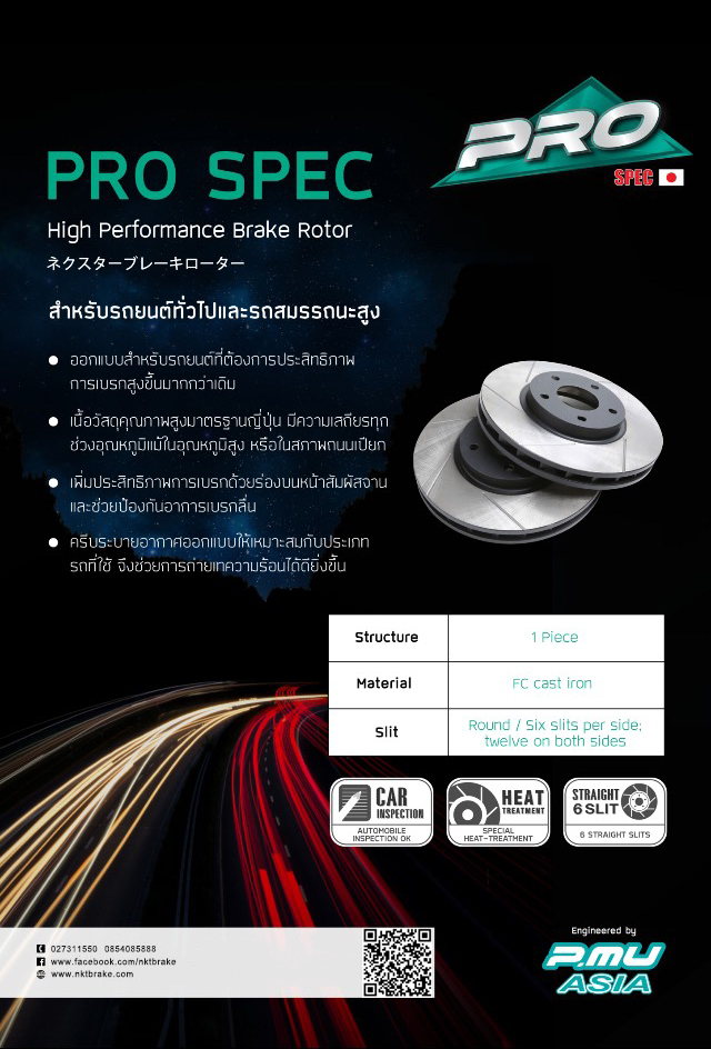 จานเบรค Nexzter - Pro Spec