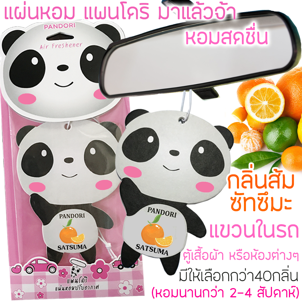 PANDORI แผ่นหอมปรับอากาศ กลิ่น SATSUMA
