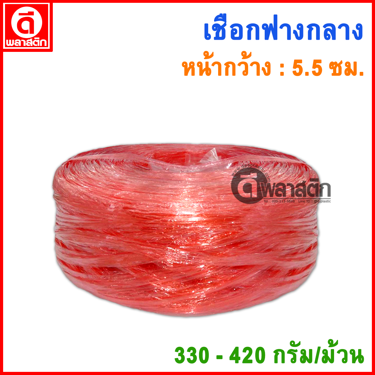 เชือกฟางเส้นกลาง