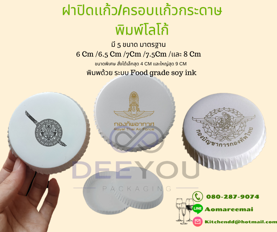 ฝาครอบแก้ว กระดาษปิดแก้ว งานโลโก้