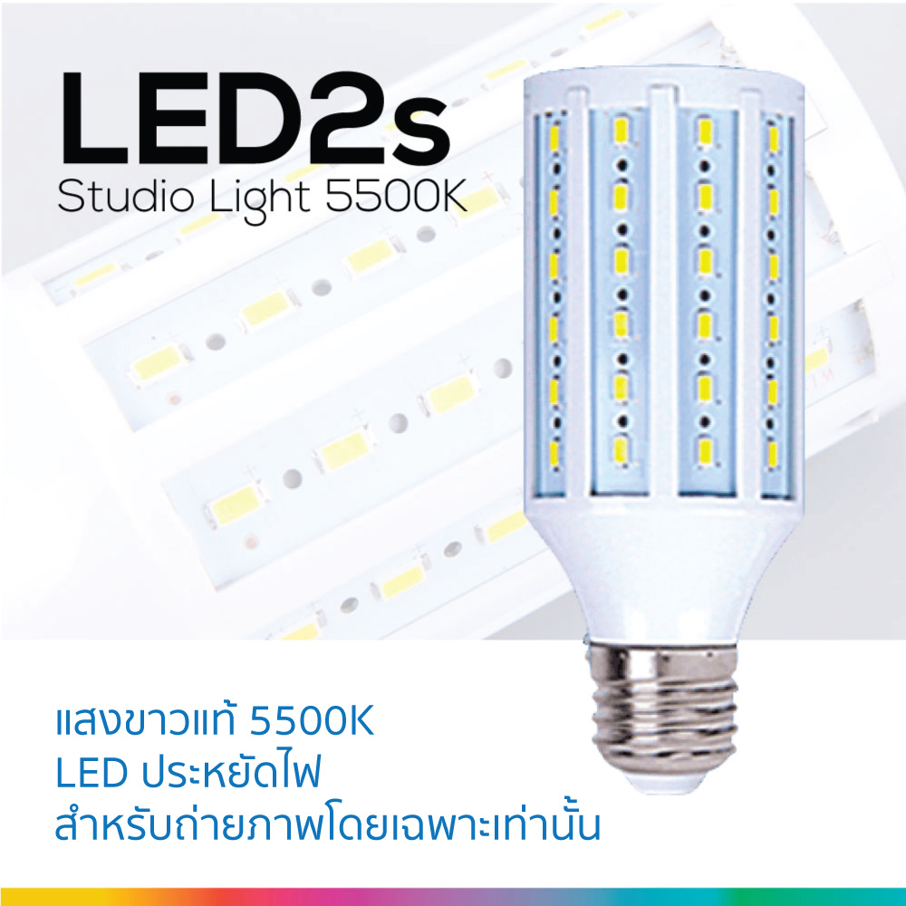 LED2s 5500K หลอดไฟLEDแสงขาวสำหรับถ่ายภาพโดยเฉพาะ