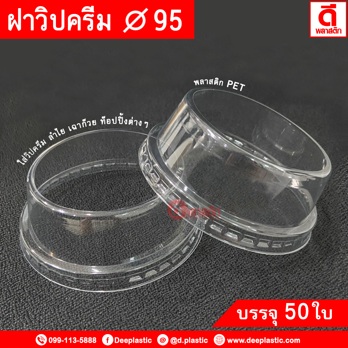 ฝาวิปครีม ฝาซีโร่