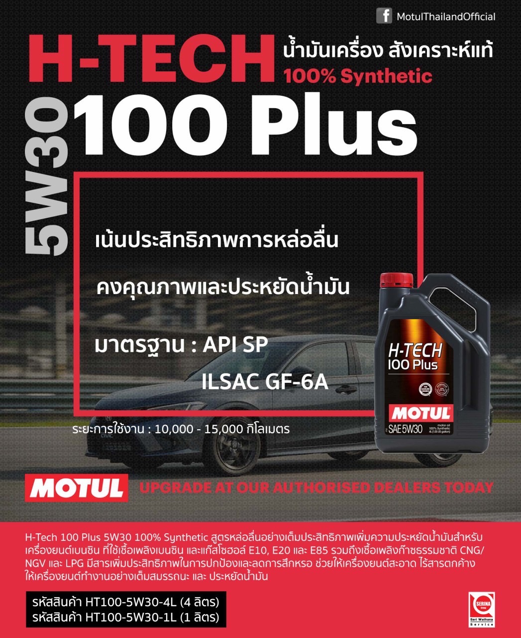 正規品 モチュール MOTUL H-TECH 100 PLUS 5W30 20L 輸入車 100%化学合成 API SN GF-5 省燃費 正規品 業務用　 MOTUL H-TECH 100 PLUS 5W-30 - Motul