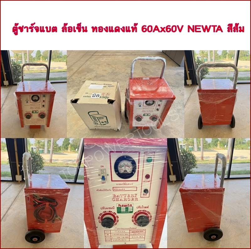 ตู้ชาร์จแบต ล้อเข็น ทองแดงแท้ 60Ax60V NEWTA สีส้ม สีส้ม
