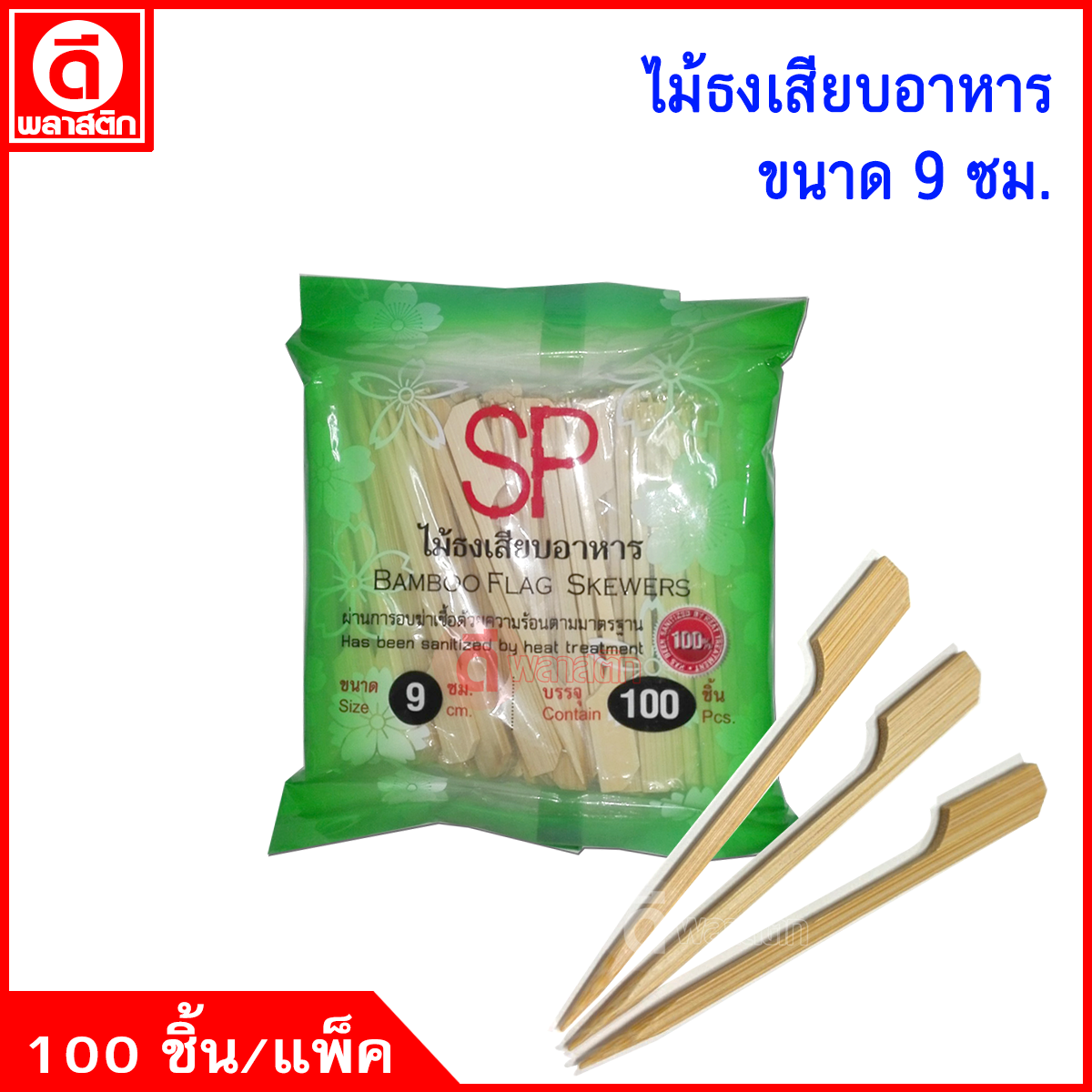 ไม้ธงเสียบอาหาร