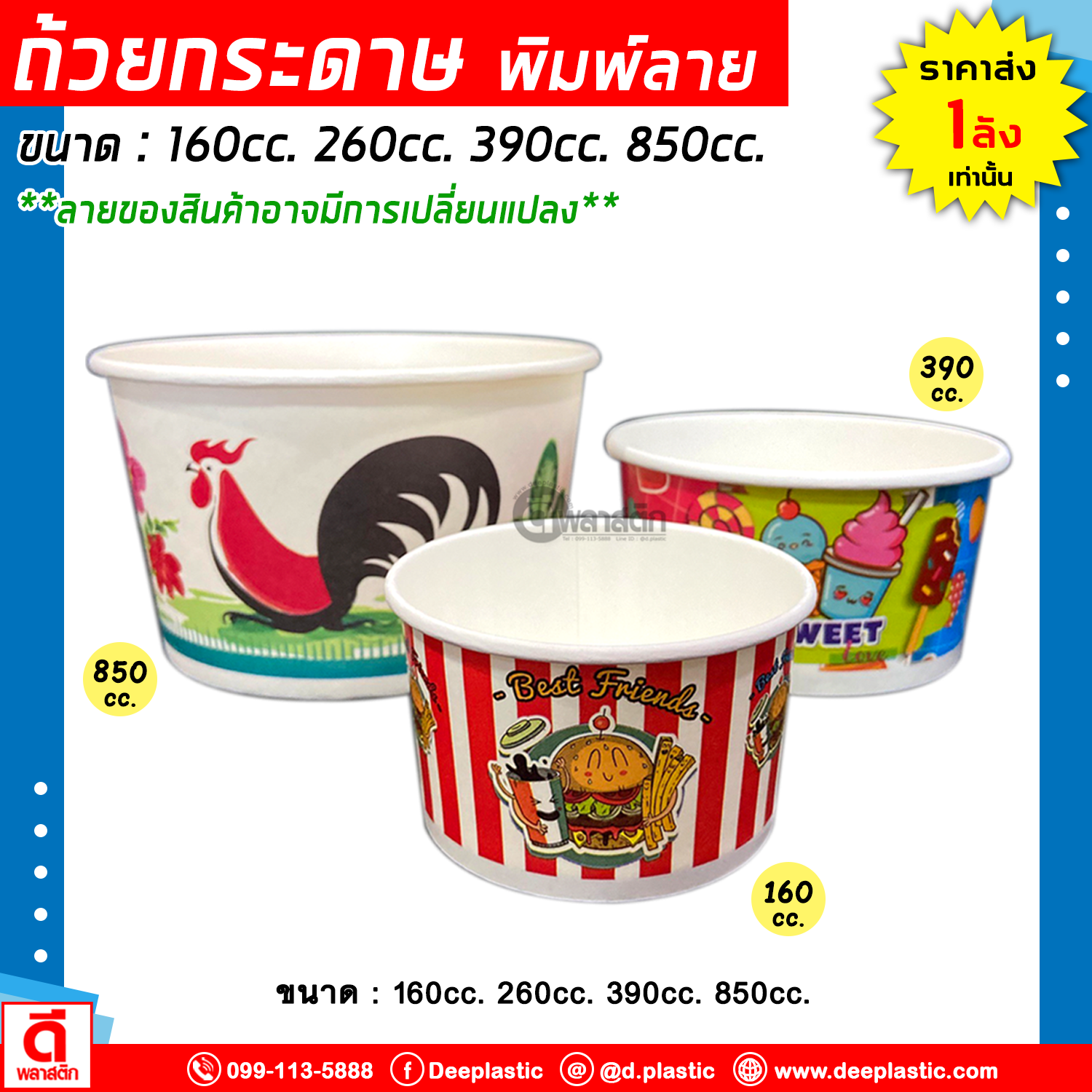 ถ้วยกระดาษ ถ้วยไอศครีม พิมพ์ลาย