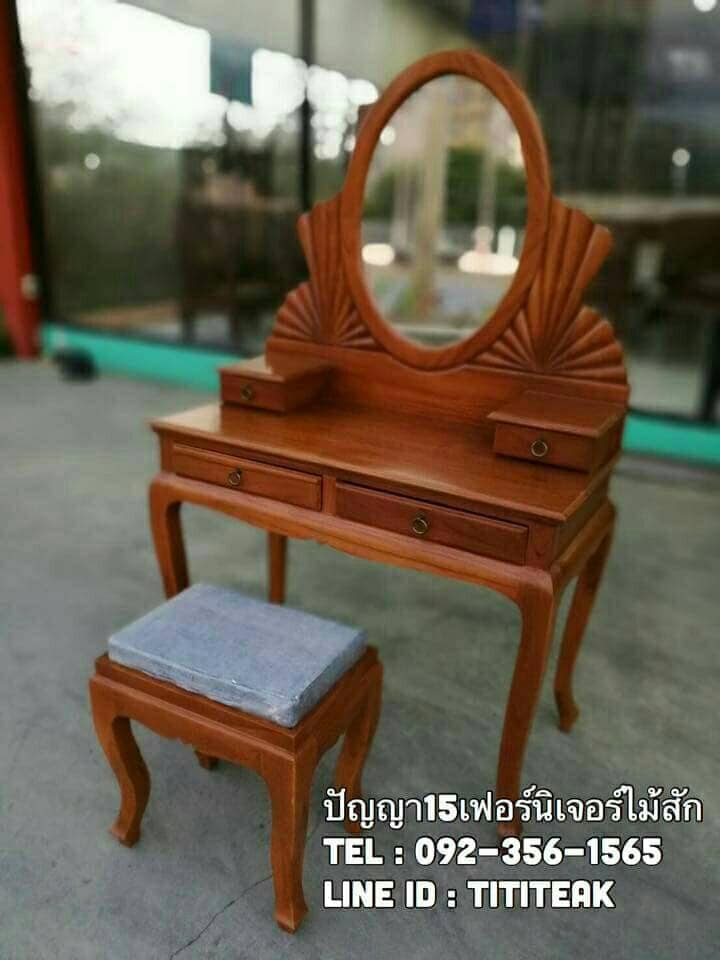 โต๊ะแป้งใบพัด