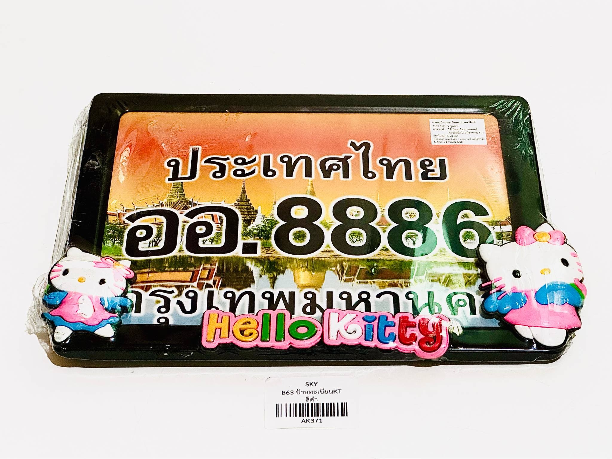 กรอบป้ายทะเบียนมอเตอร์ไซด์ กรอบป้ายทะเบียน การ์ตูนคิตตี้ C