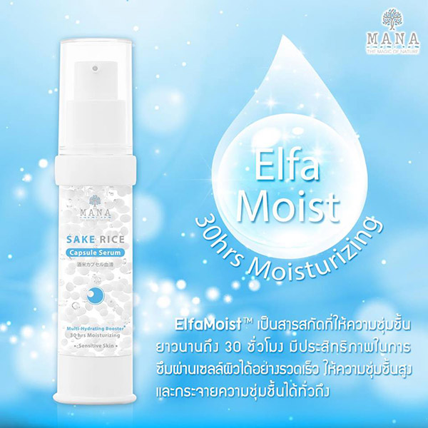 แคปซูล เซรั่ม ข้าวสาเก Sake Rice Capsule Serum Mana Skincare มานา สกินแคร์