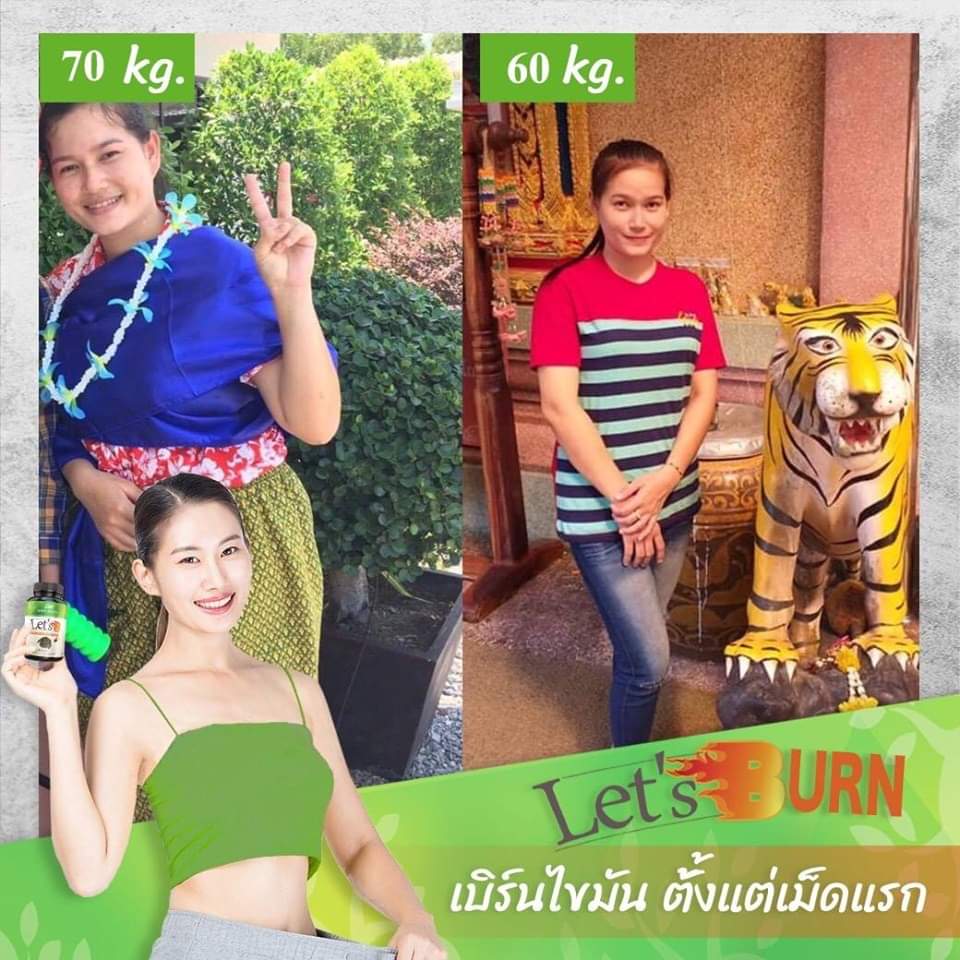 go burn ลดไขมัน let's green health โกเบิร์น โกเบิน