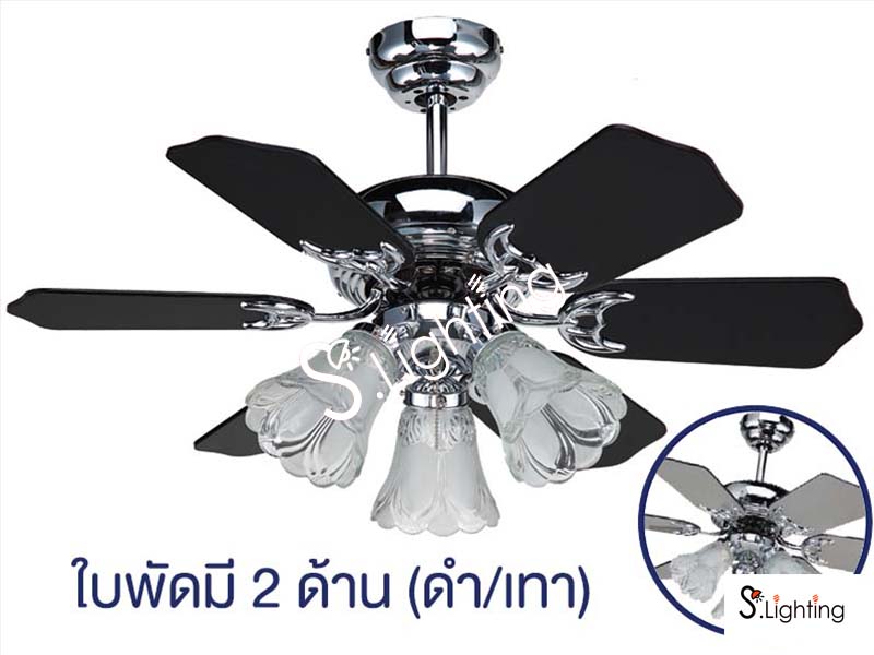 พัดลมโคมไฟ WINFAVOUR SE01 สีโครเมี่ยม (CR)