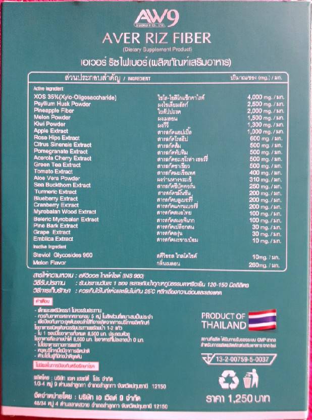 เอเวอร์ ริช ไฟเบอร์ Aver Riz Fibre AW9 เอดับเบิ้ลยูไนน์ AW 9 AW aw 9
