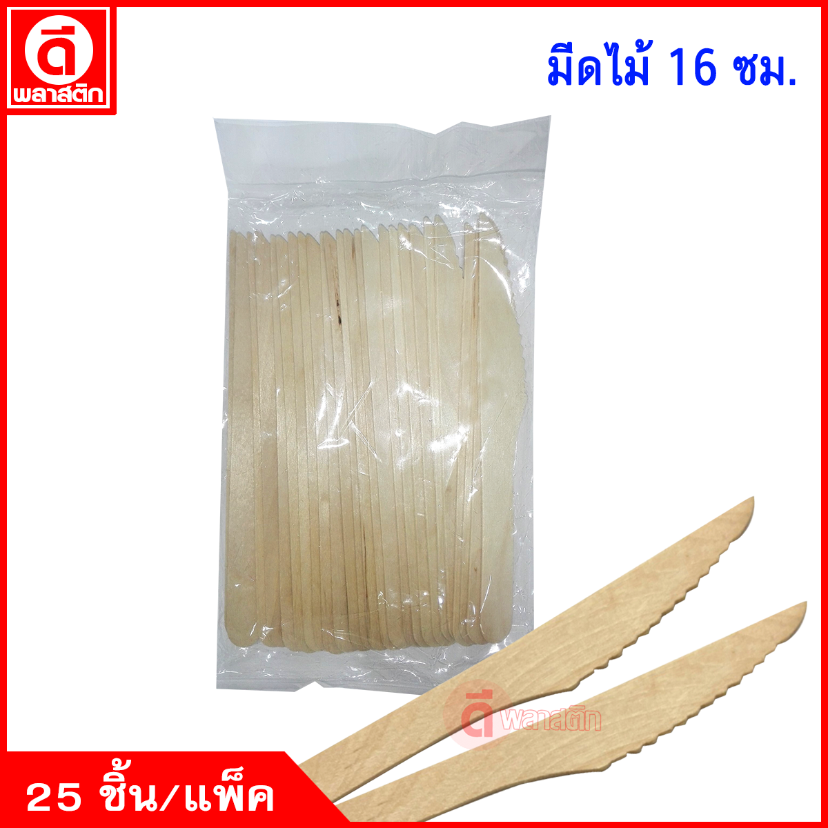 มีดไม้