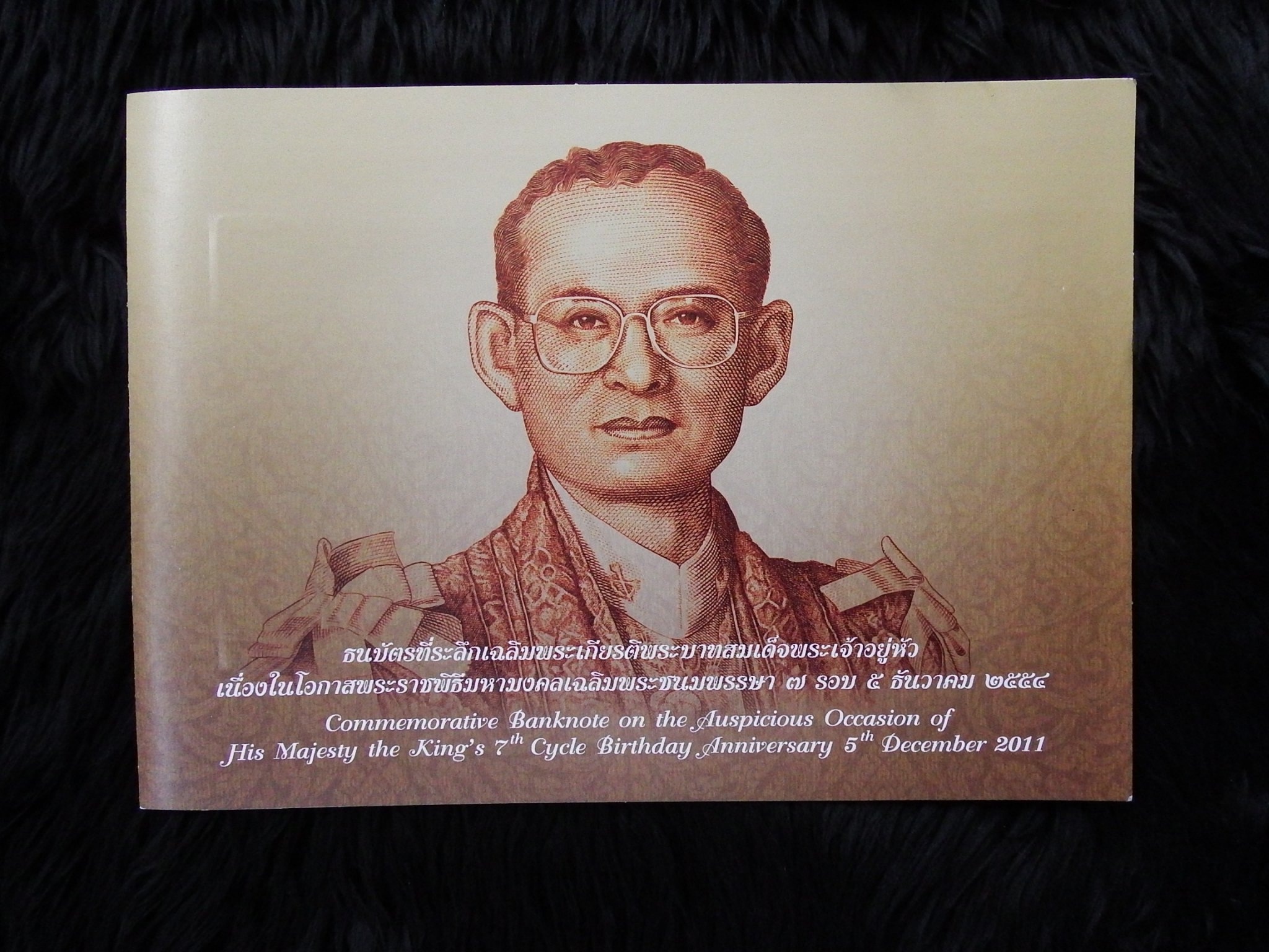 ธนบัตรที่ระลึกเฉลิมพระเกียรติพระบาทสมเด็จพระเจ้าอยู่หัว เนื่องในโอกาสพระราชพิธีมหามงคลเฉลิมพระชนมพรรษา ๗ รอบ ๕ ธันวาคม ๒๕๕๔