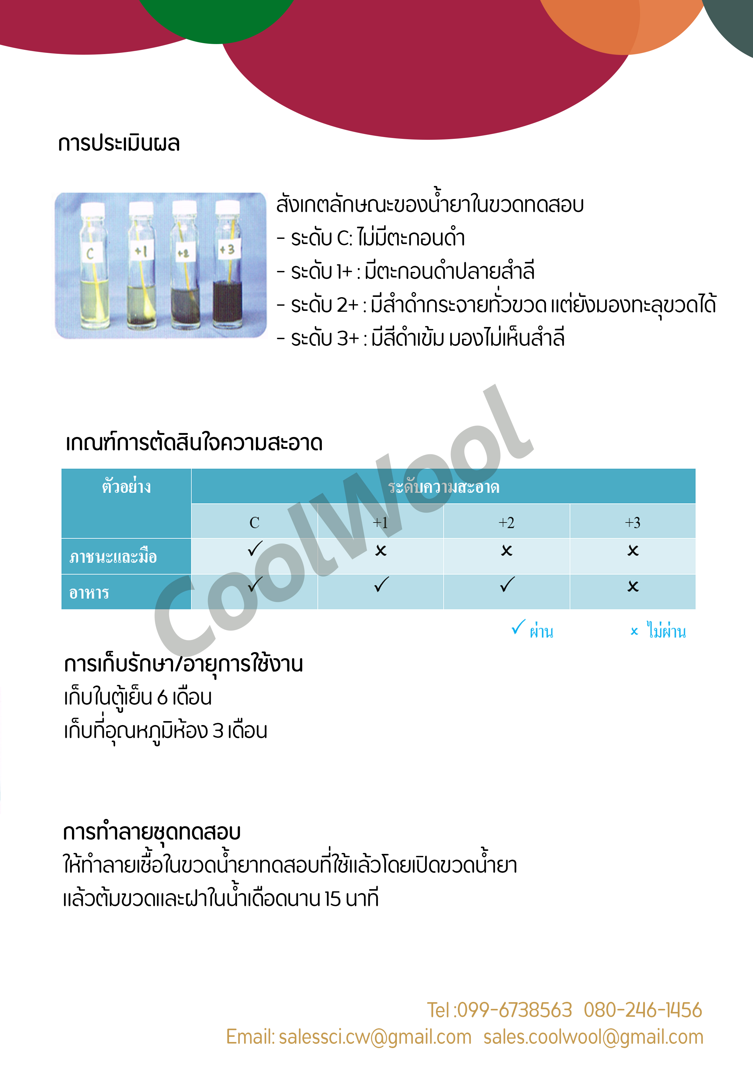 ชุดทดสอบความสะอาดภาชนะสัมผัสอาหารและมือ(20test/pkg)