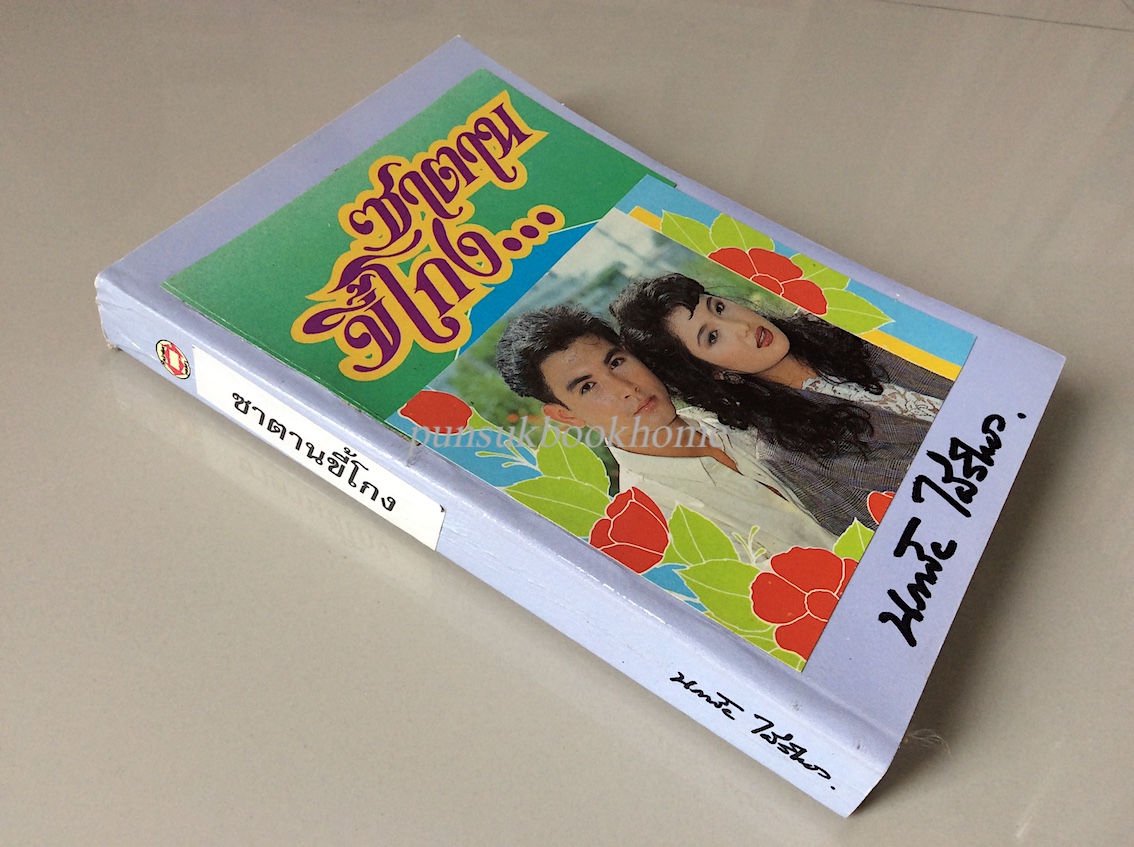 จุมพิตา จามรี พรรณชมพู