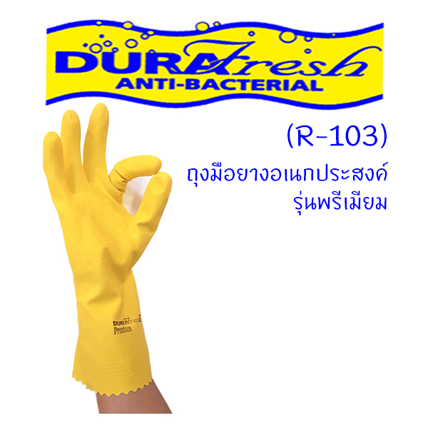 ถุงมือยาง ดูราเฟรช ชนิดพรีเมียม