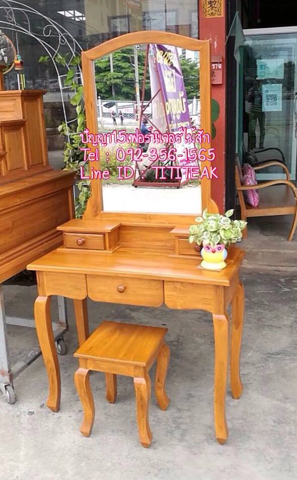 โต๊ะแป้งขานก