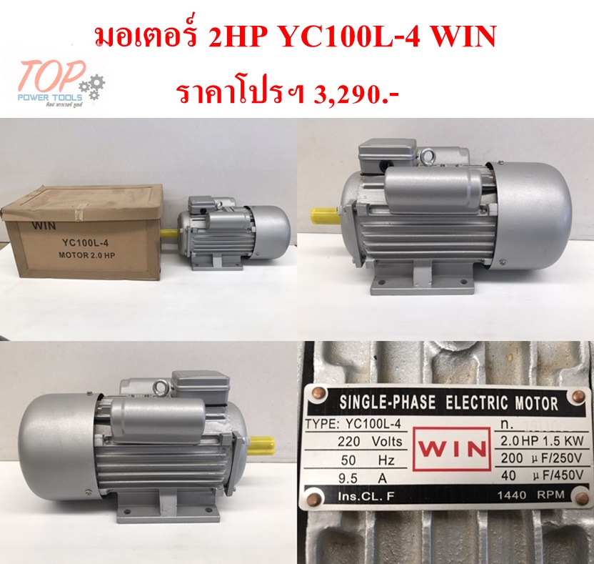 มอเตอร์ 2HP YC100L-4 WIN
