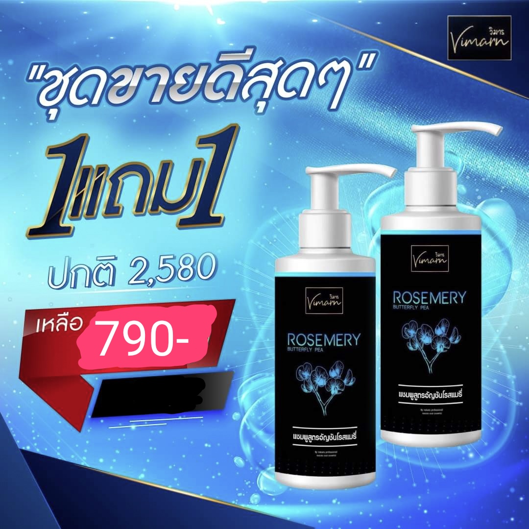 (2ขวด) หมด หงอก ร่วง บาง วิมาร แชมพู Vimarn ดูแลผมคุณ วิมาน สูตร อัญชัญโรสแมรี่ rosemery (150ml.x2ขวด) แชมพูวิมาน แชมพูวิมาร