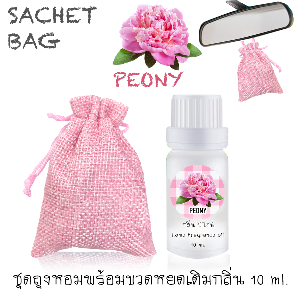 ชุดถุงหอม พร้อมขวดหยด 10 ml กลิ่น PEONY