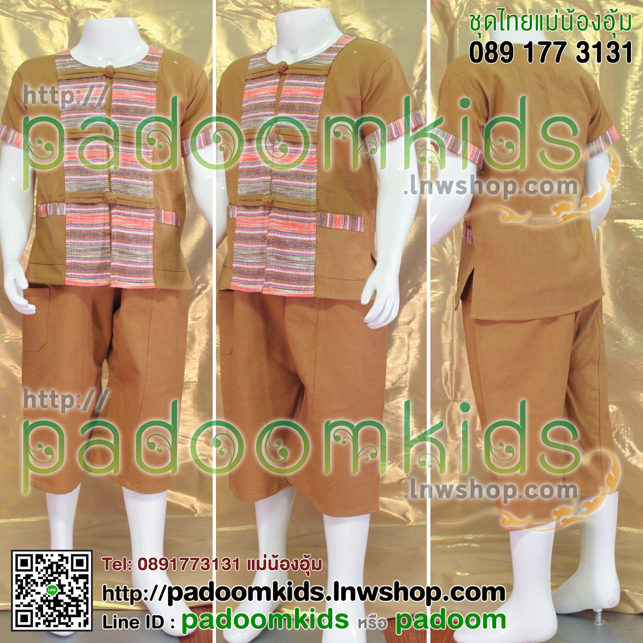 ชุดน้ำไหล