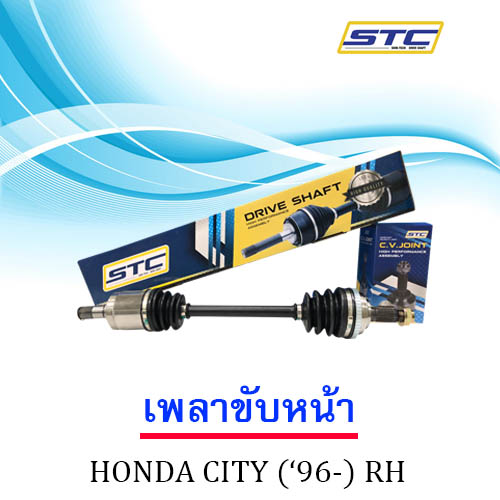 เพลาขับหน้า HONDA CITY 96 (TYPE Z) ข้างขวา