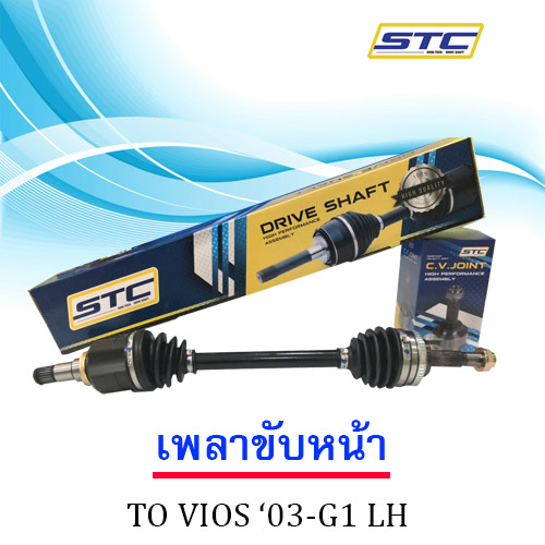 เพลาขับหน้า TOYOTA VIOS 03 G1 LH