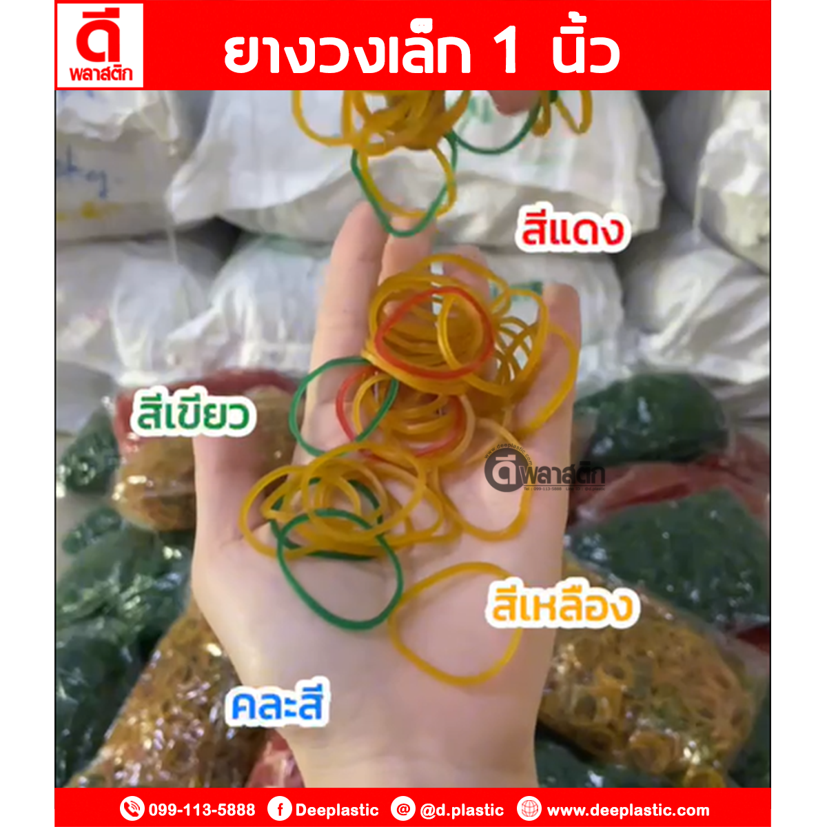 หนังยาง เหนียวพิเศษ (ตรา3นก) ขายยกกระสอบ