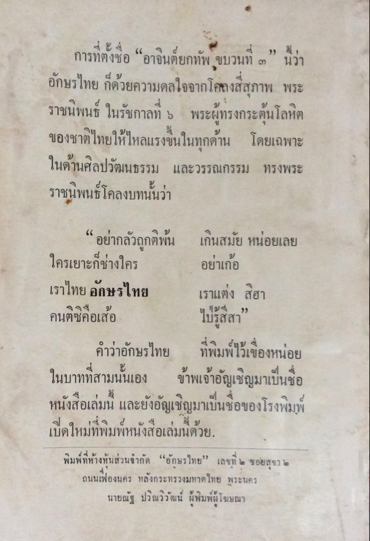 อาจินต์ ยกทัพ ขบวนที่ ๓ (ฯอักษรไทยฯ) พรานบูรพ์,สันตสิริ,นายรำคาญ,อมราวดี,ช.แสงเพ็ญ,นพพร บุณยฤทธิ์,ปกรณ์ ปิ้นเฉลียว,ประทีป โกมลภิส,อาจินต์ ปัญจพรรค์