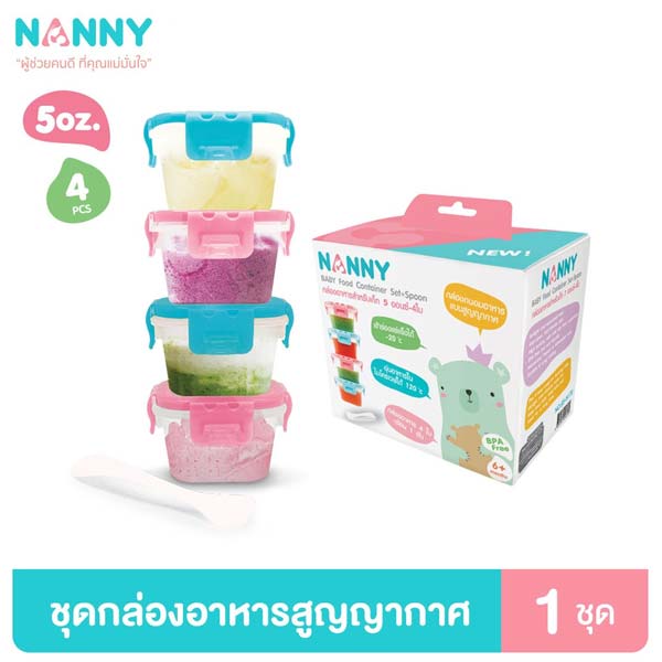 NANNY (แนนนี่) ชุดกล่องอาหารสำหรับเด็ก 5 ออนซ์ กล่องสุญญากาศ ขาด 180 ml. จำนวน 4 ใบ+พร้อมช้อน 1 คัน