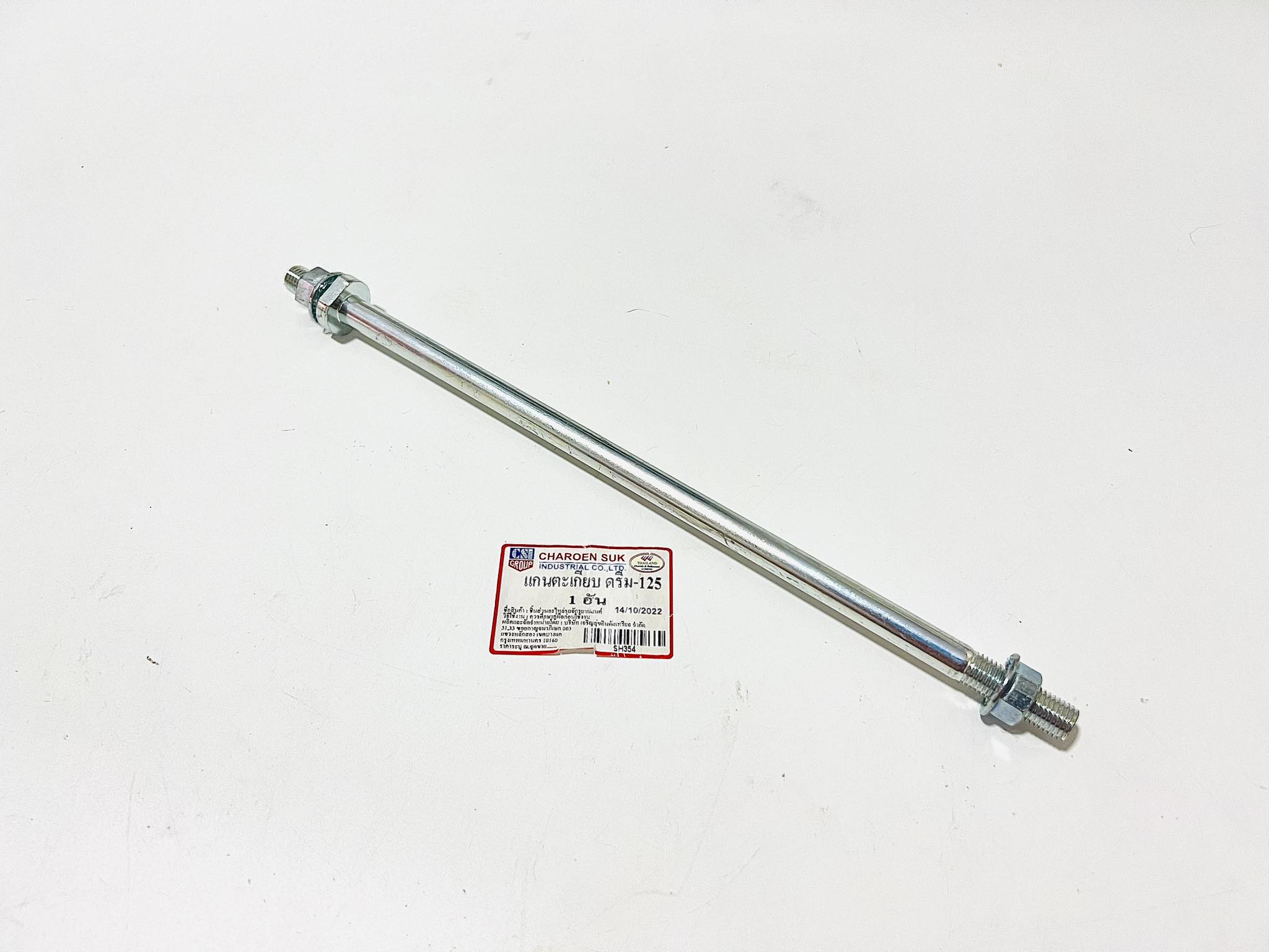 แกนตะเกียบหลังดรีม125 ตรงรุ่น