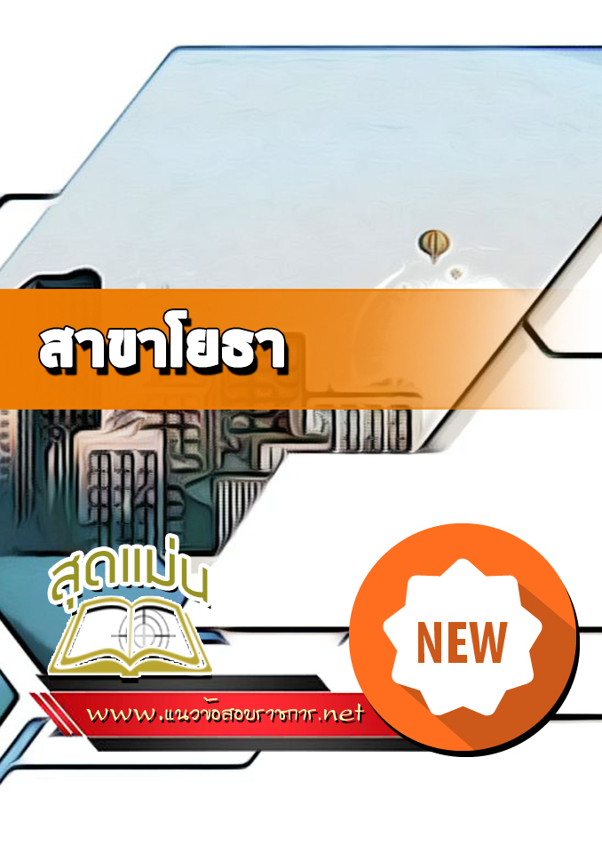 แนวข้อสอบสอบเข้าเรียนสาขาโยธา