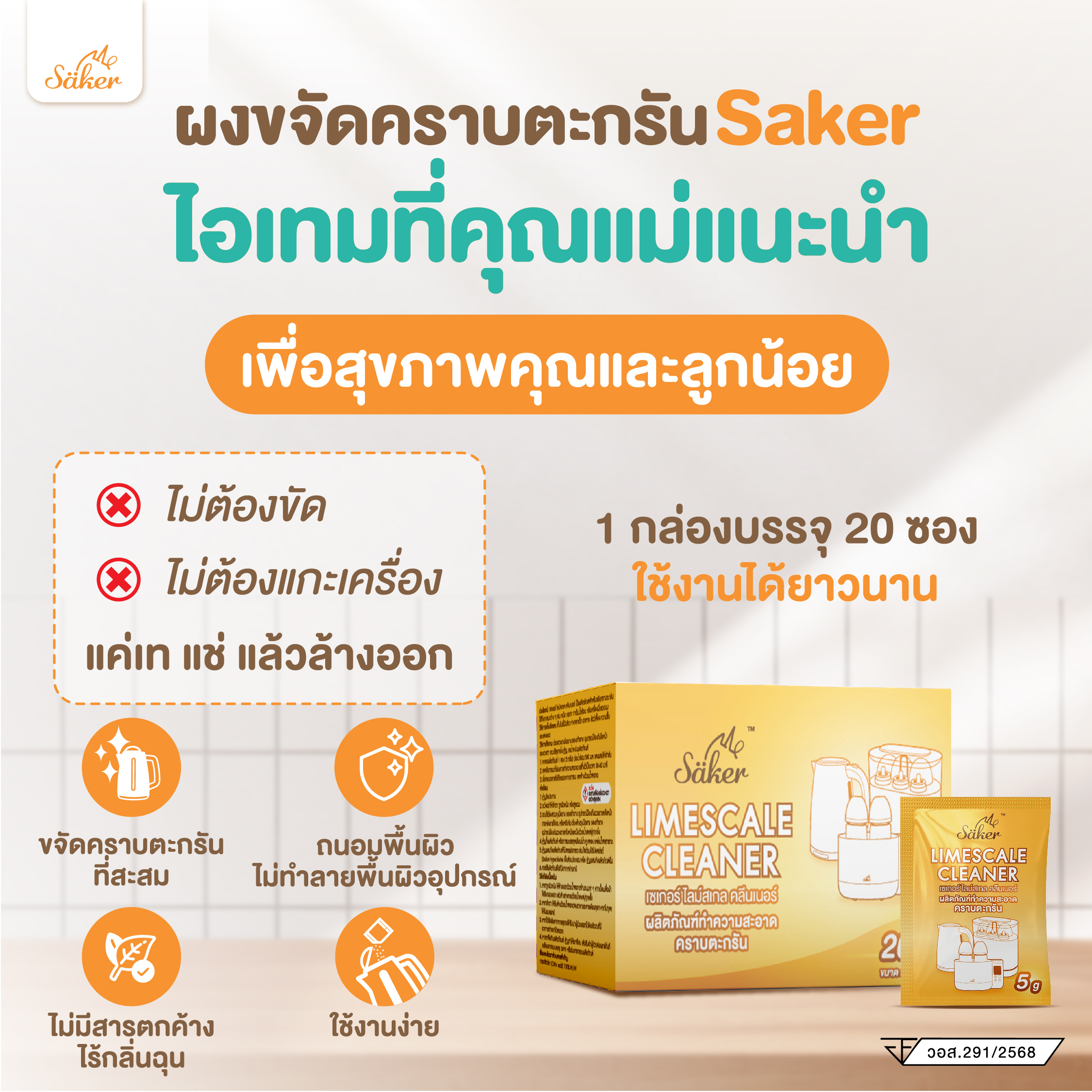 ผงกำจัดคราบตะกรัน Saker สูตรอ่อนโยน ไร้สารเคมีอันตราย [สินค้าจำเป็นทุกบ้านต้องมี]ผงมะนาวจากธรรมชาติ