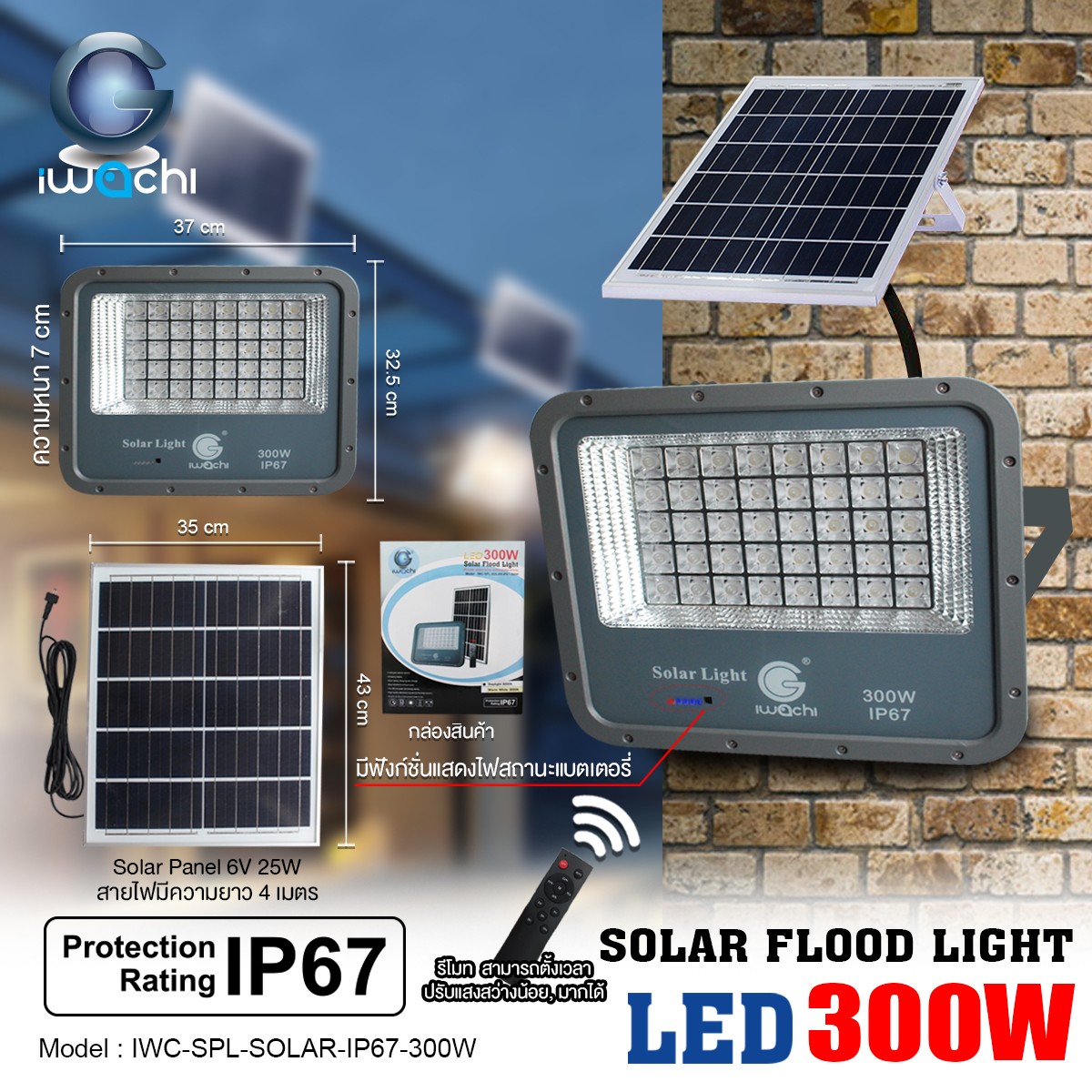 FLOOD LIGHT SOLAR CELL IP67 300w แสงขาว