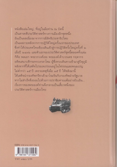 แม่ทัพบวรเดช ไทยน้อย